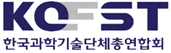 한국과학기술단체총연합회