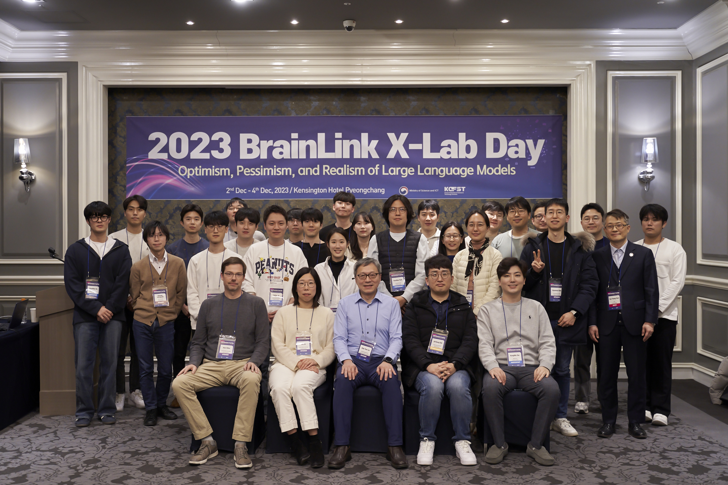 2023년 제4회 우수연구자교류지원(BrainLink) 기술교류회